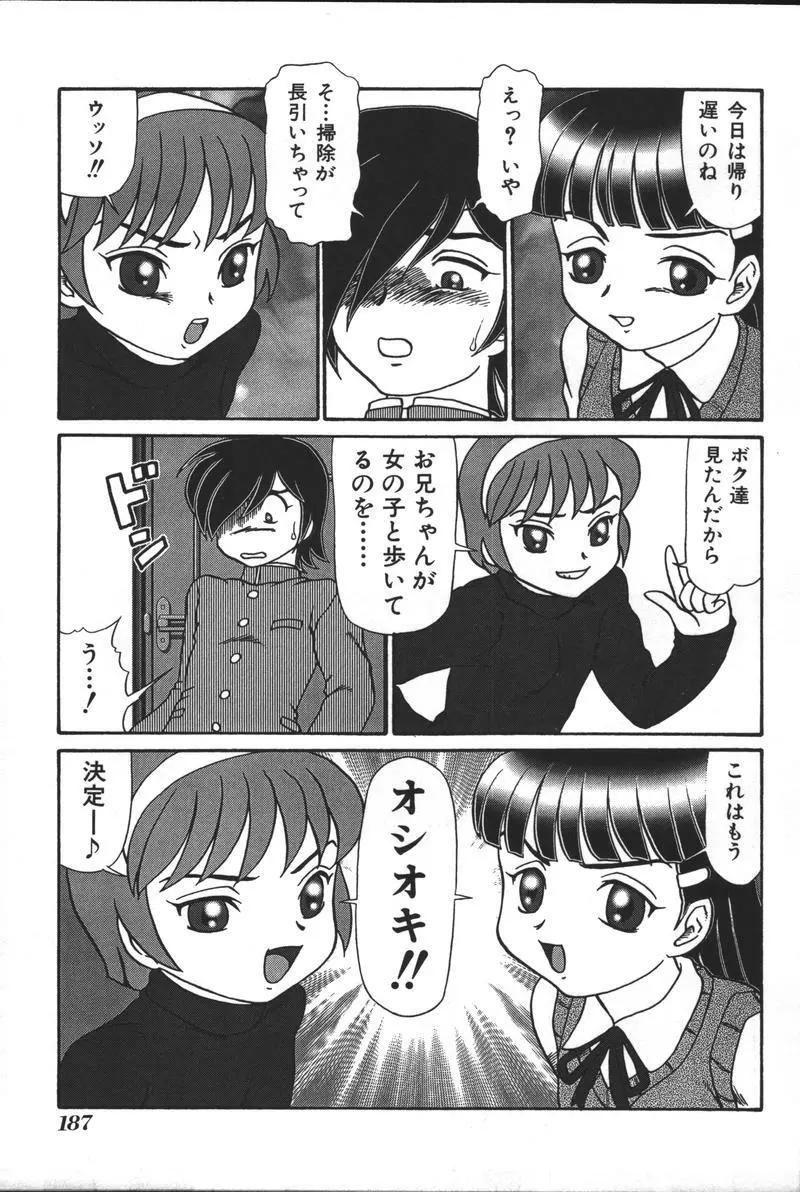 妹恋し Vol.3 Page.189