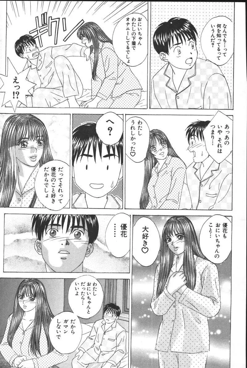 妹恋し Vol.3 Page.19