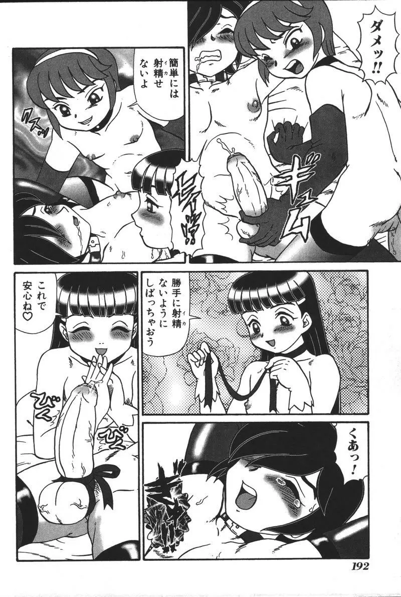 妹恋し Vol.3 Page.194