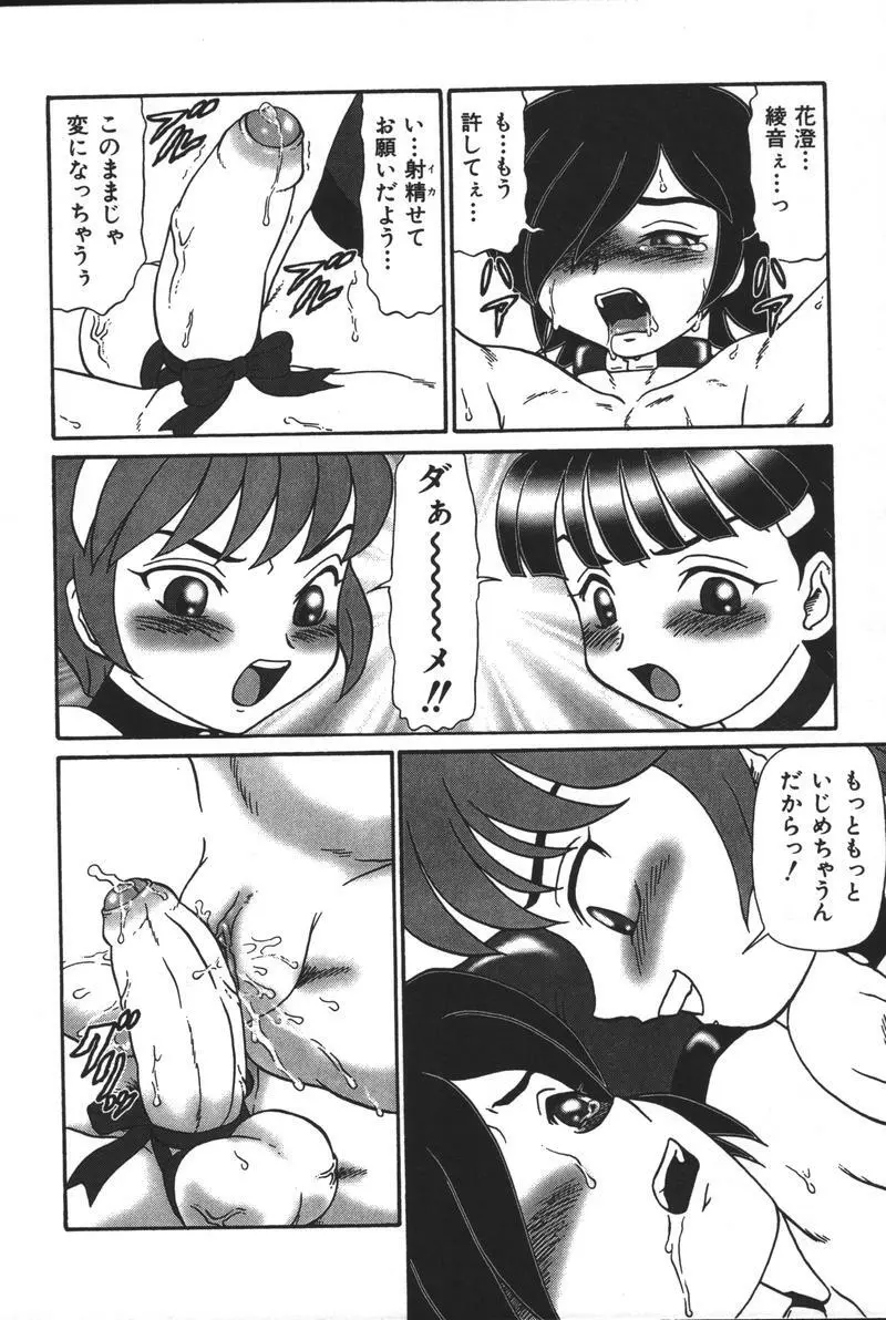 妹恋し Vol.3 Page.198