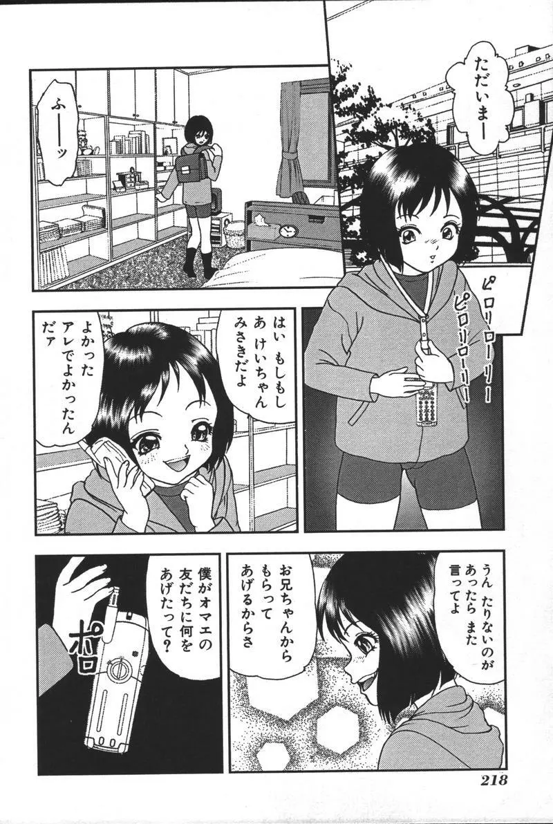 妹恋し Vol.3 Page.220