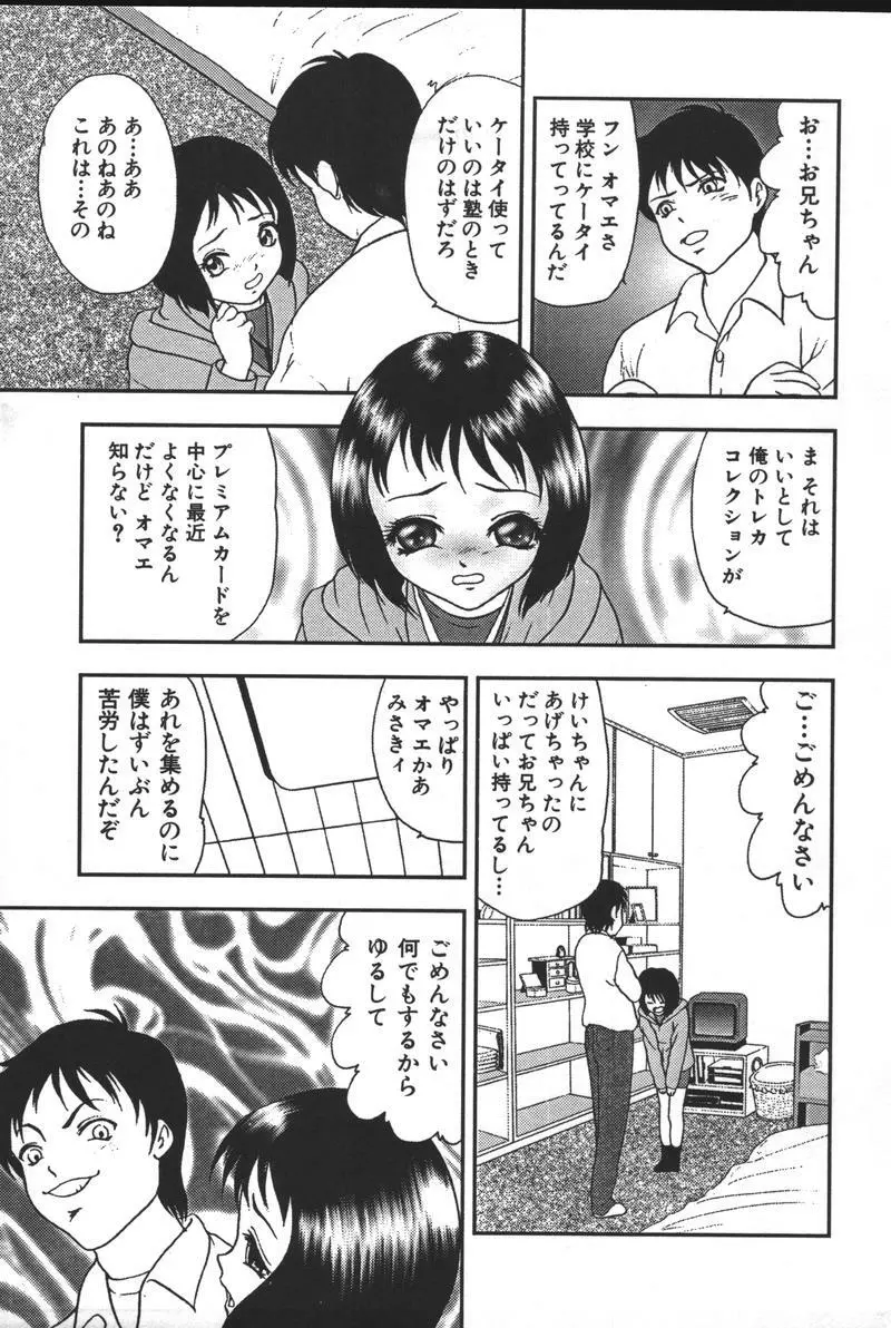 妹恋し Vol.3 Page.221