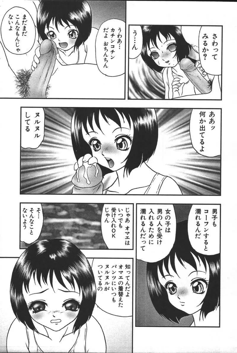 妹恋し Vol.3 Page.225