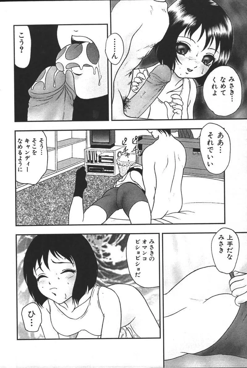 妹恋し Vol.3 Page.228