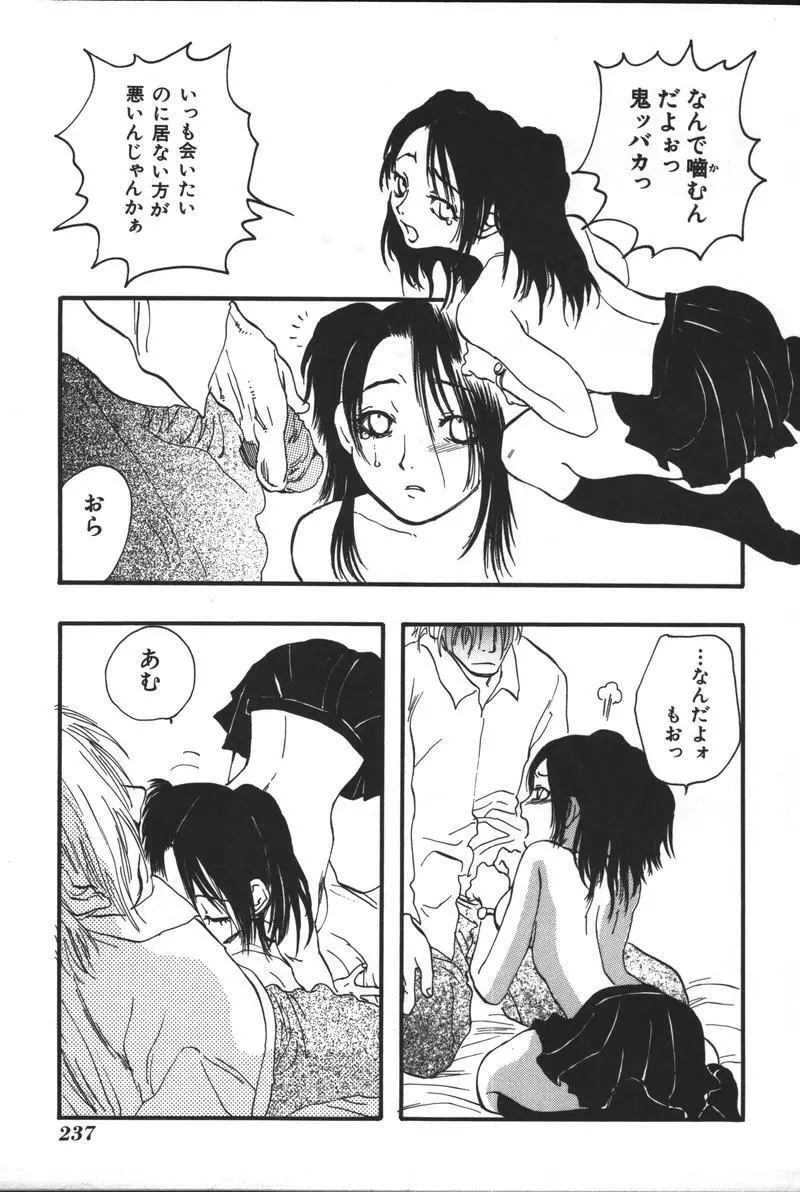 妹恋し Vol.3 Page.239