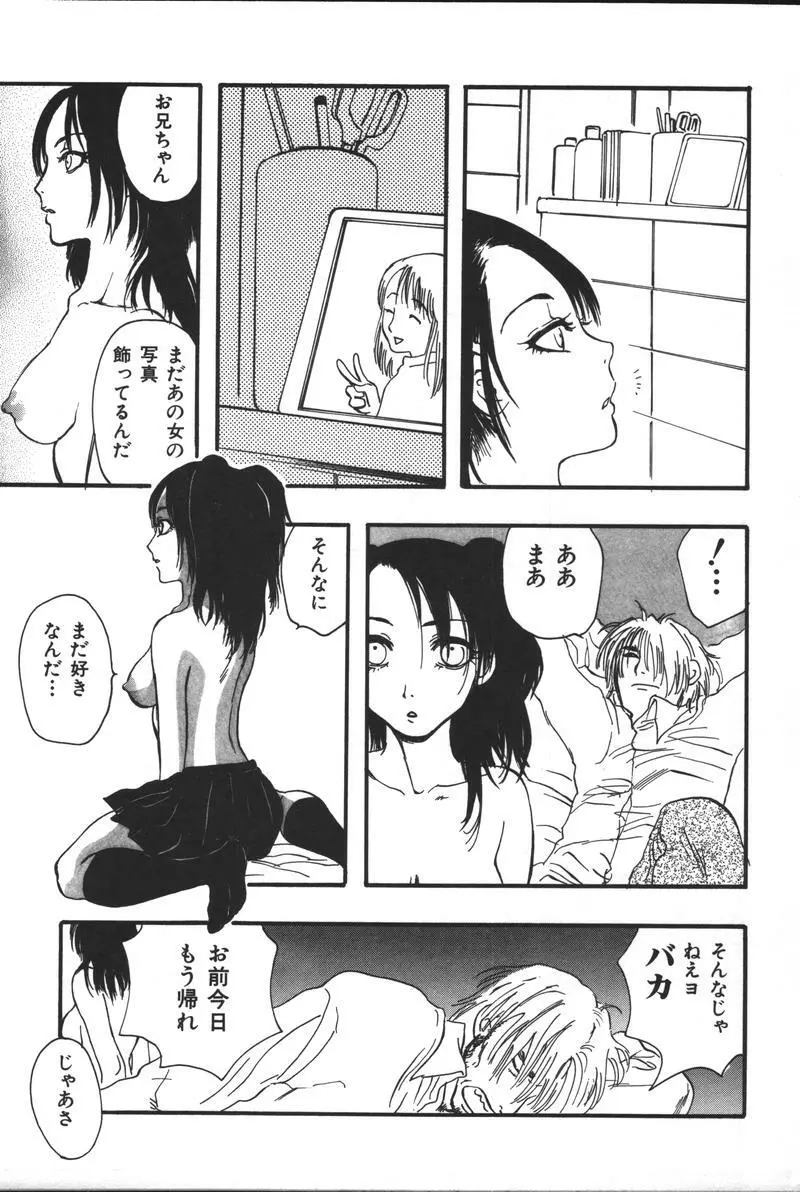妹恋し Vol.3 Page.243