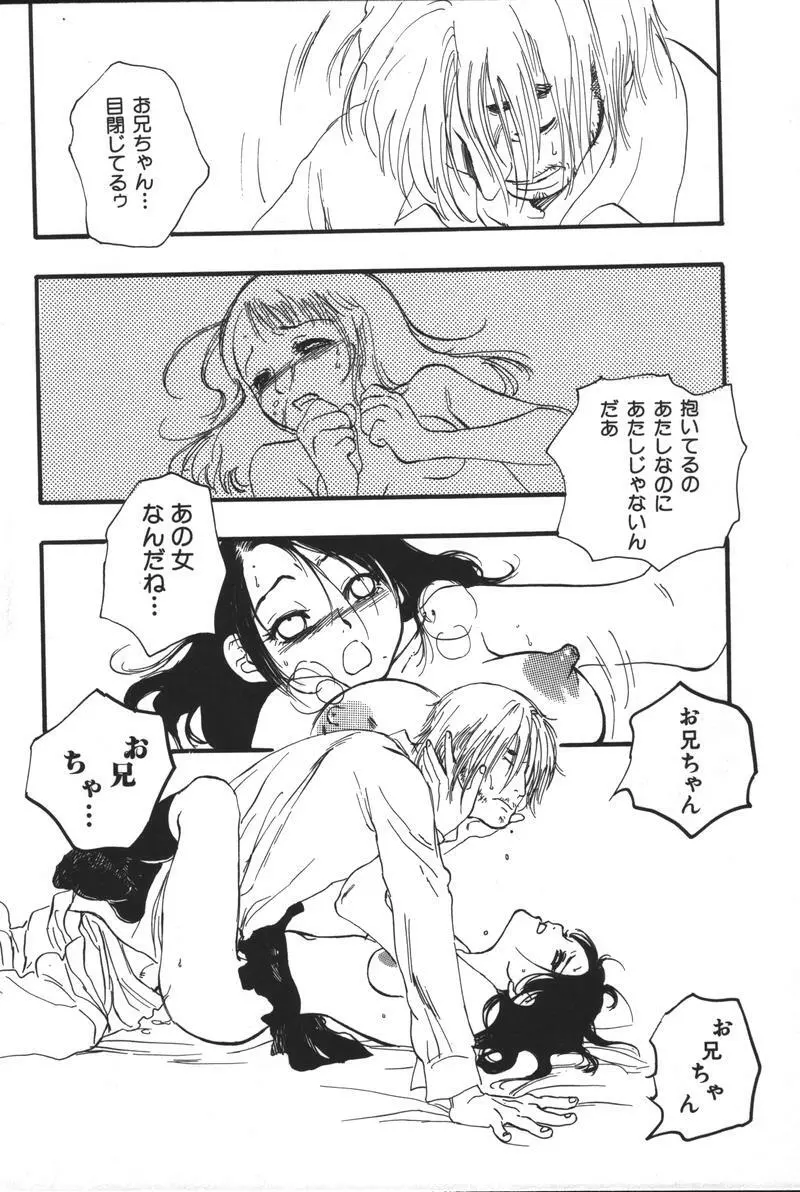 妹恋し Vol.3 Page.248