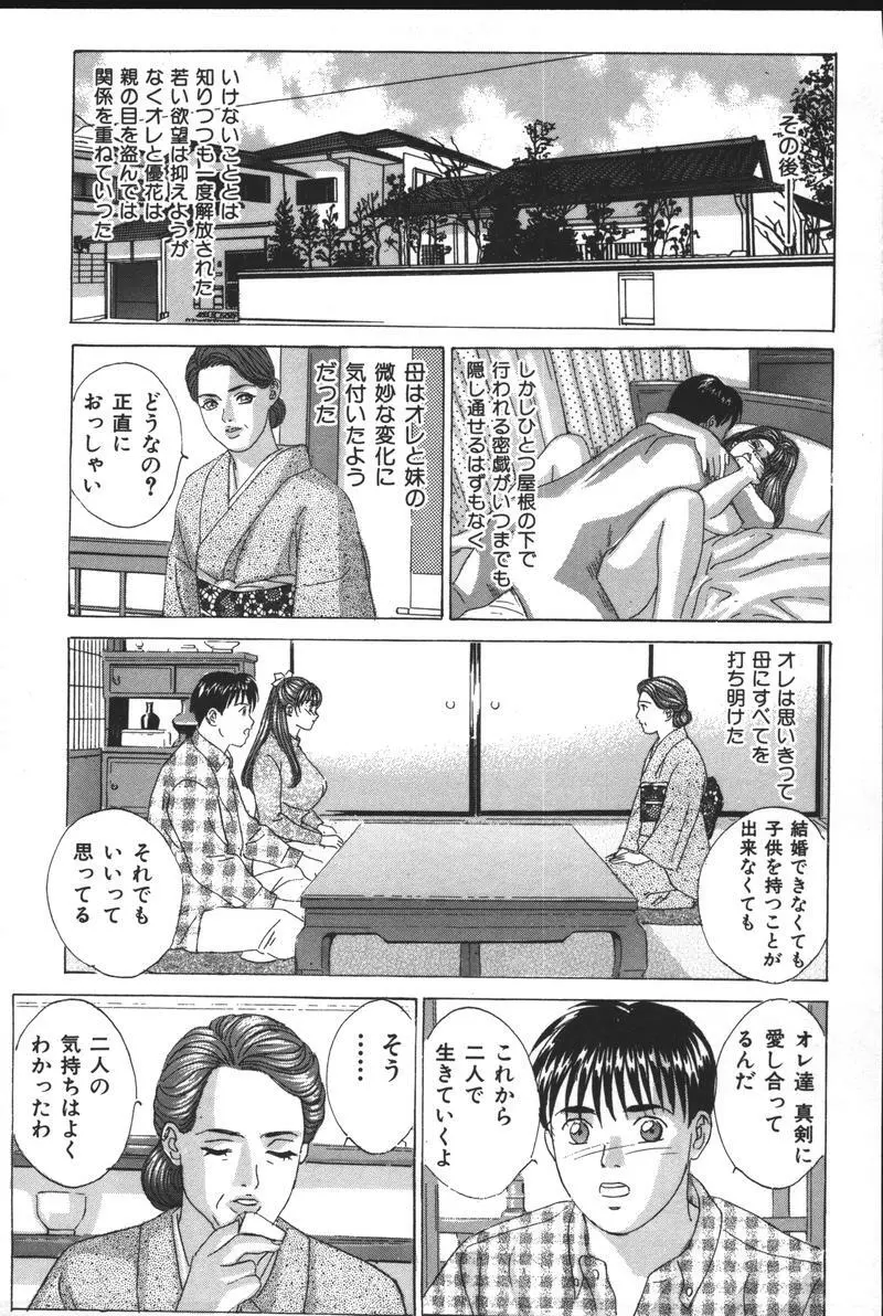 妹恋し Vol.3 Page.29