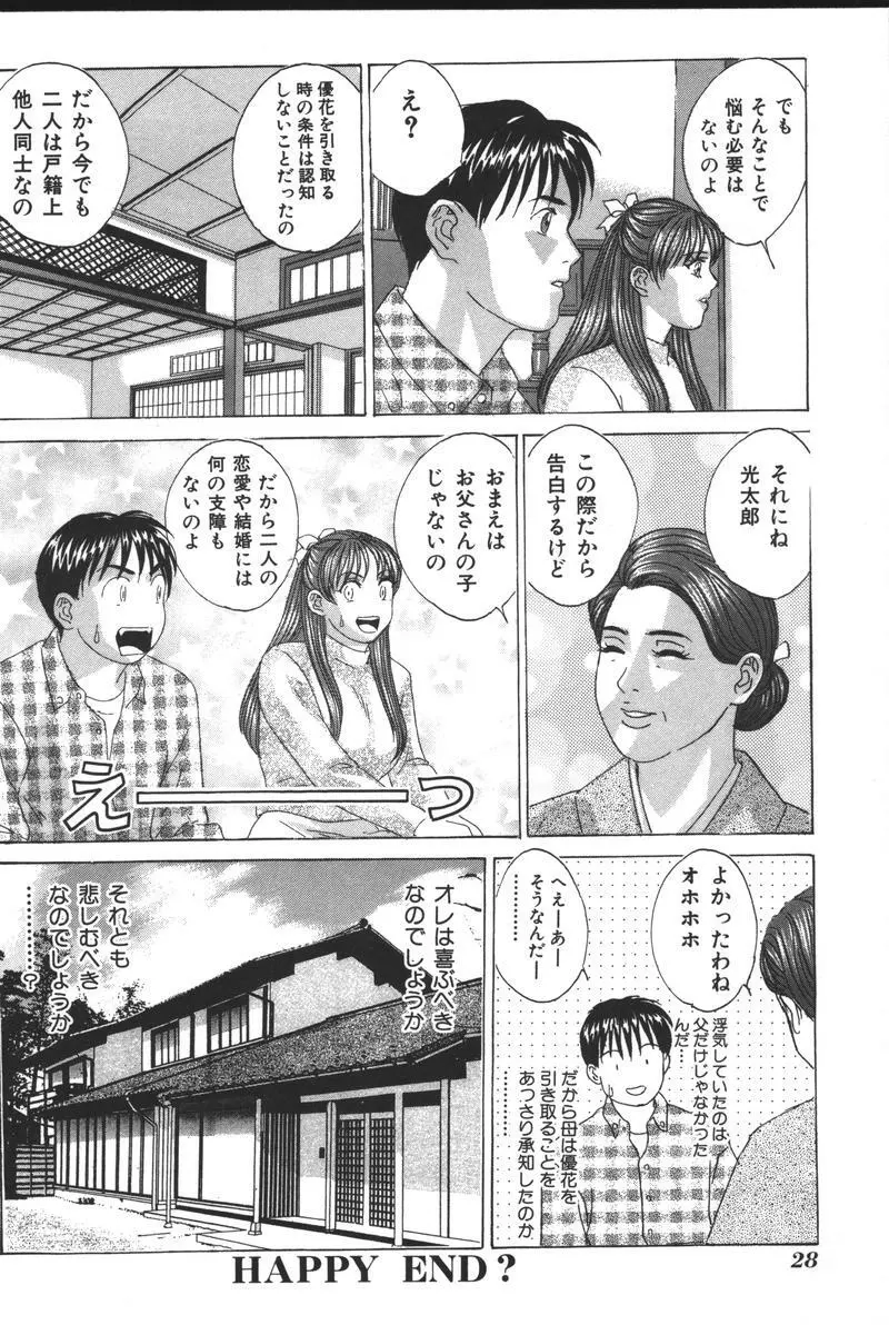 妹恋し Vol.3 Page.30