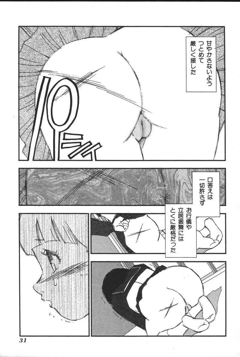 妹恋し Vol.3 Page.33