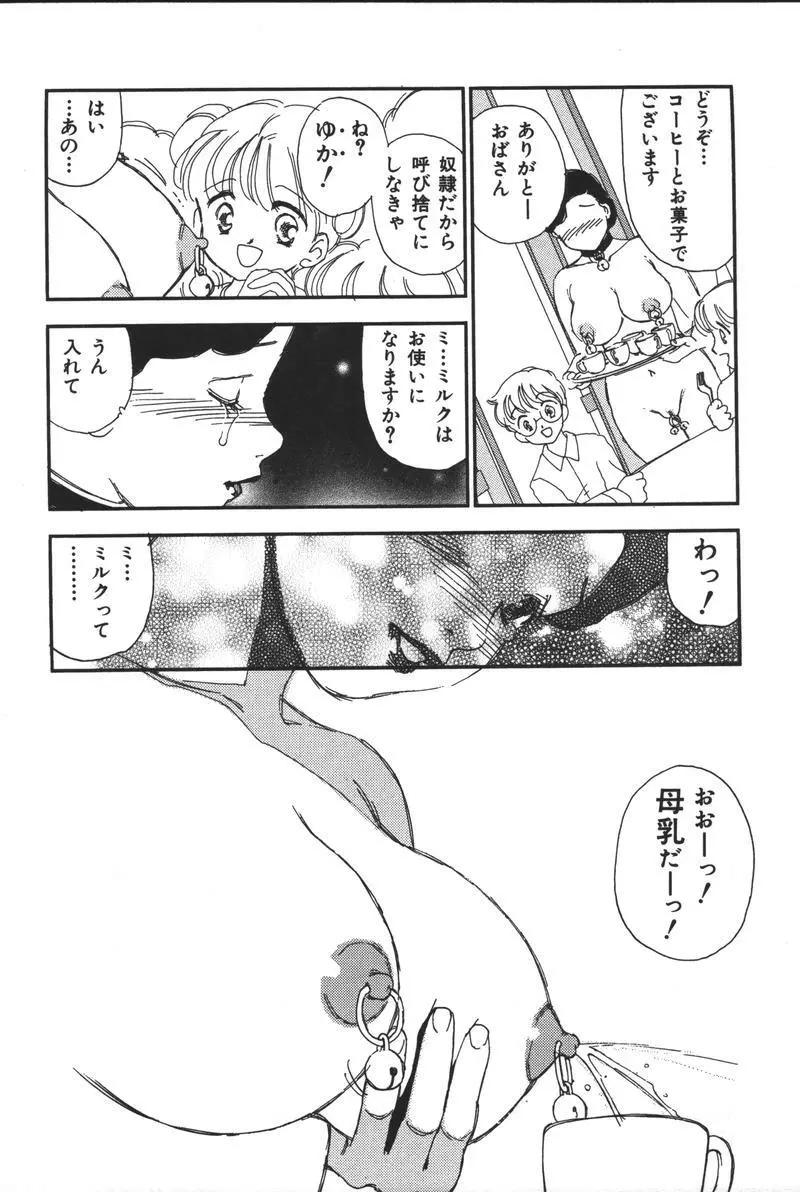 妹恋し Vol.3 Page.50