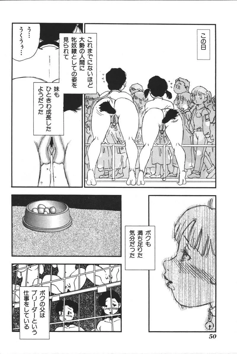 妹恋し Vol.3 Page.52