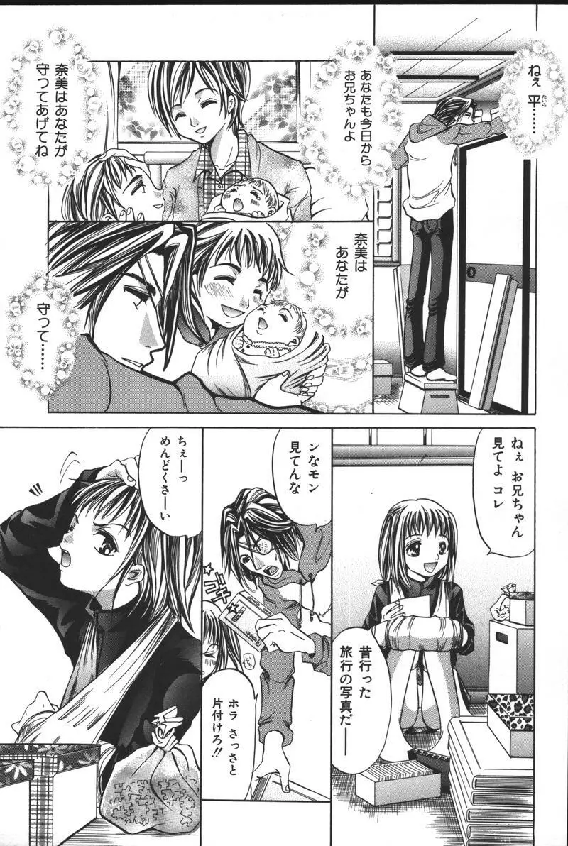 妹恋し Vol.3 Page.57