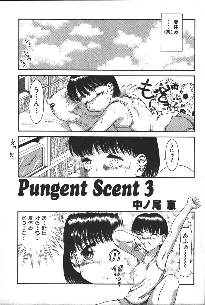 妹恋し Vol.3 Page.71