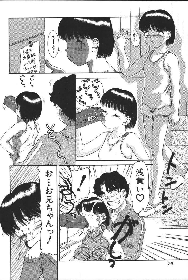 妹恋し Vol.3 Page.72