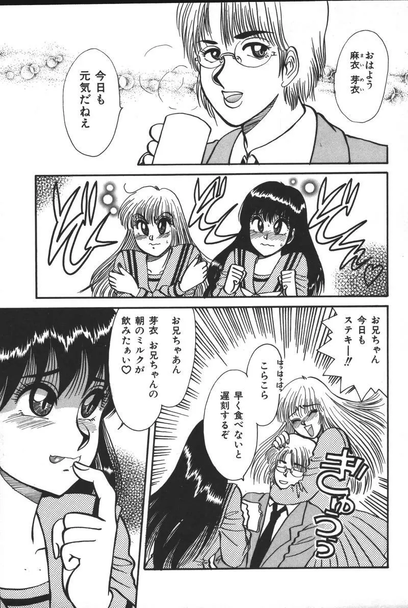 妹恋し Vol.3 Page.89