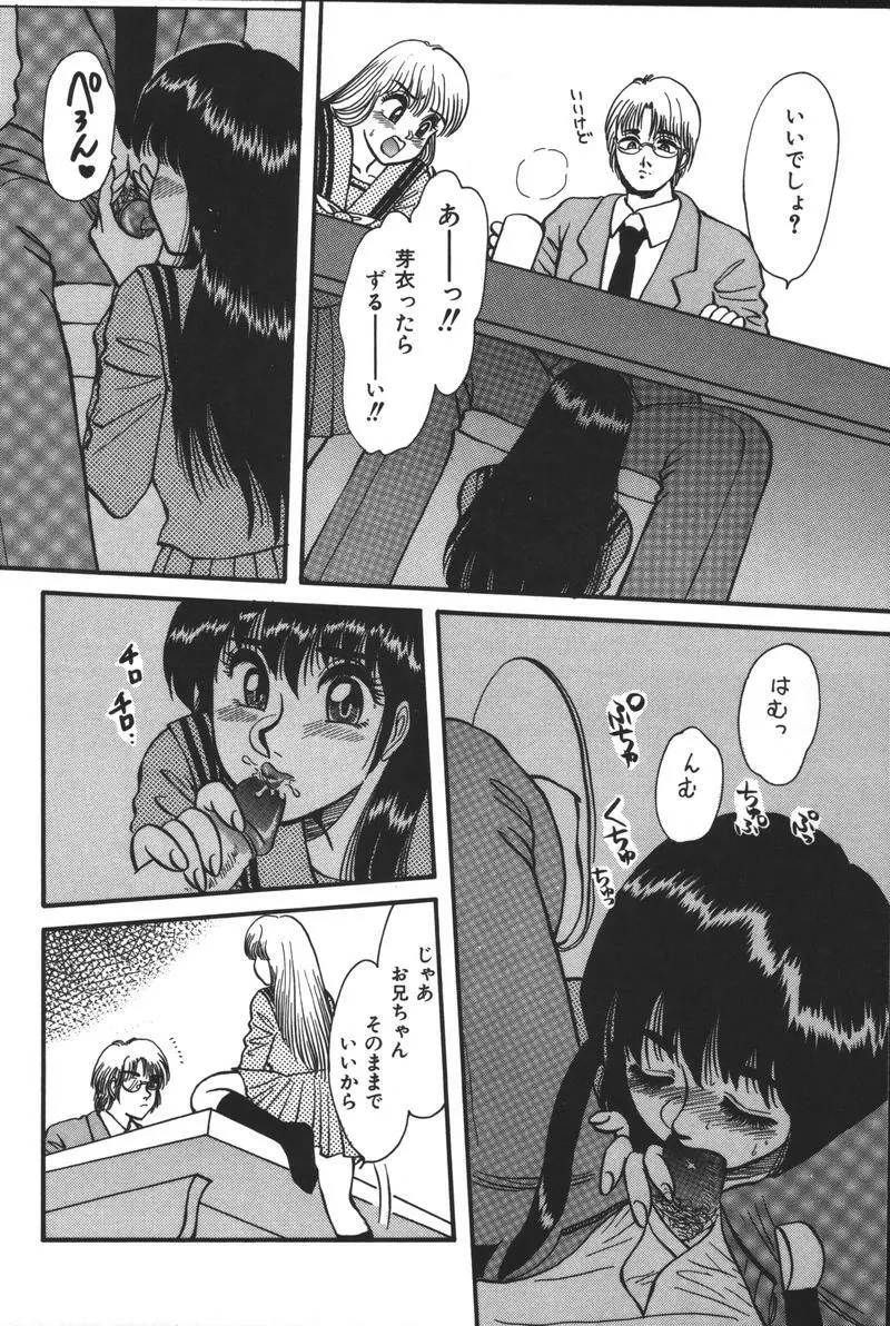 妹恋し Vol.3 Page.90