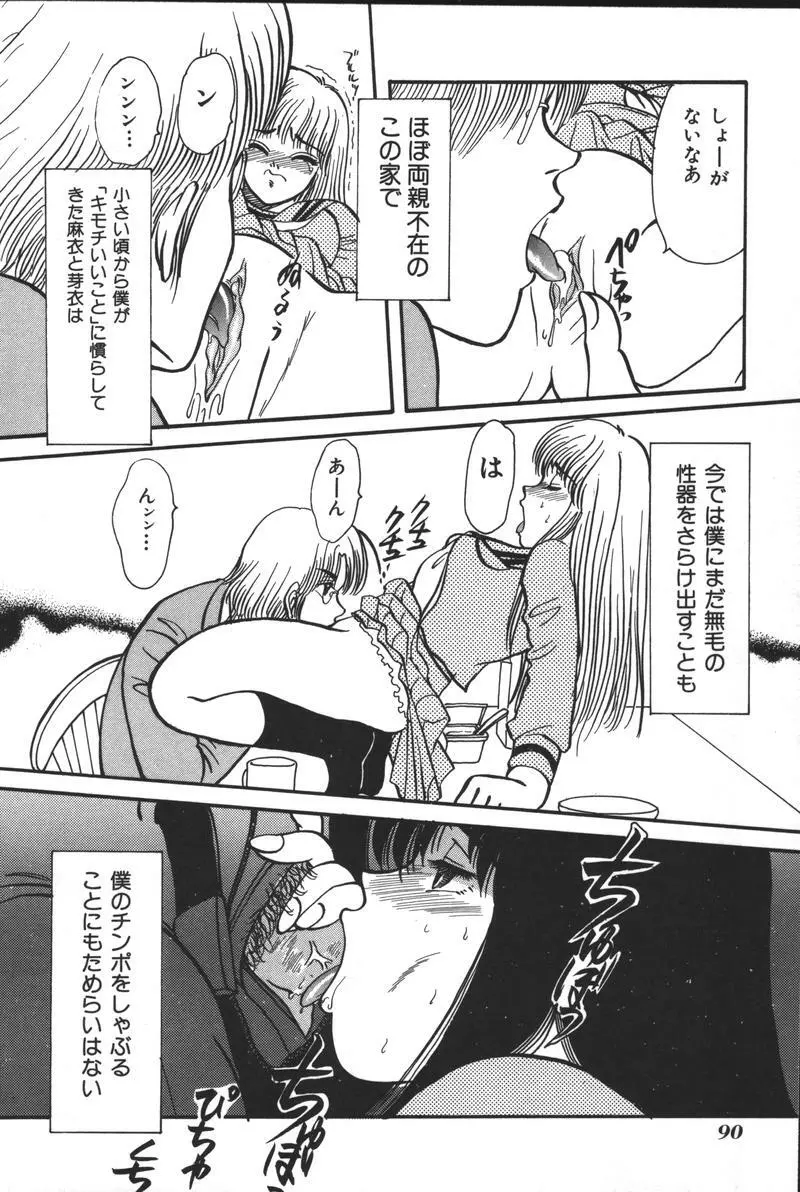 妹恋し Vol.3 Page.92
