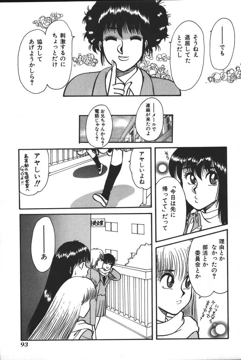 妹恋し Vol.3 Page.95