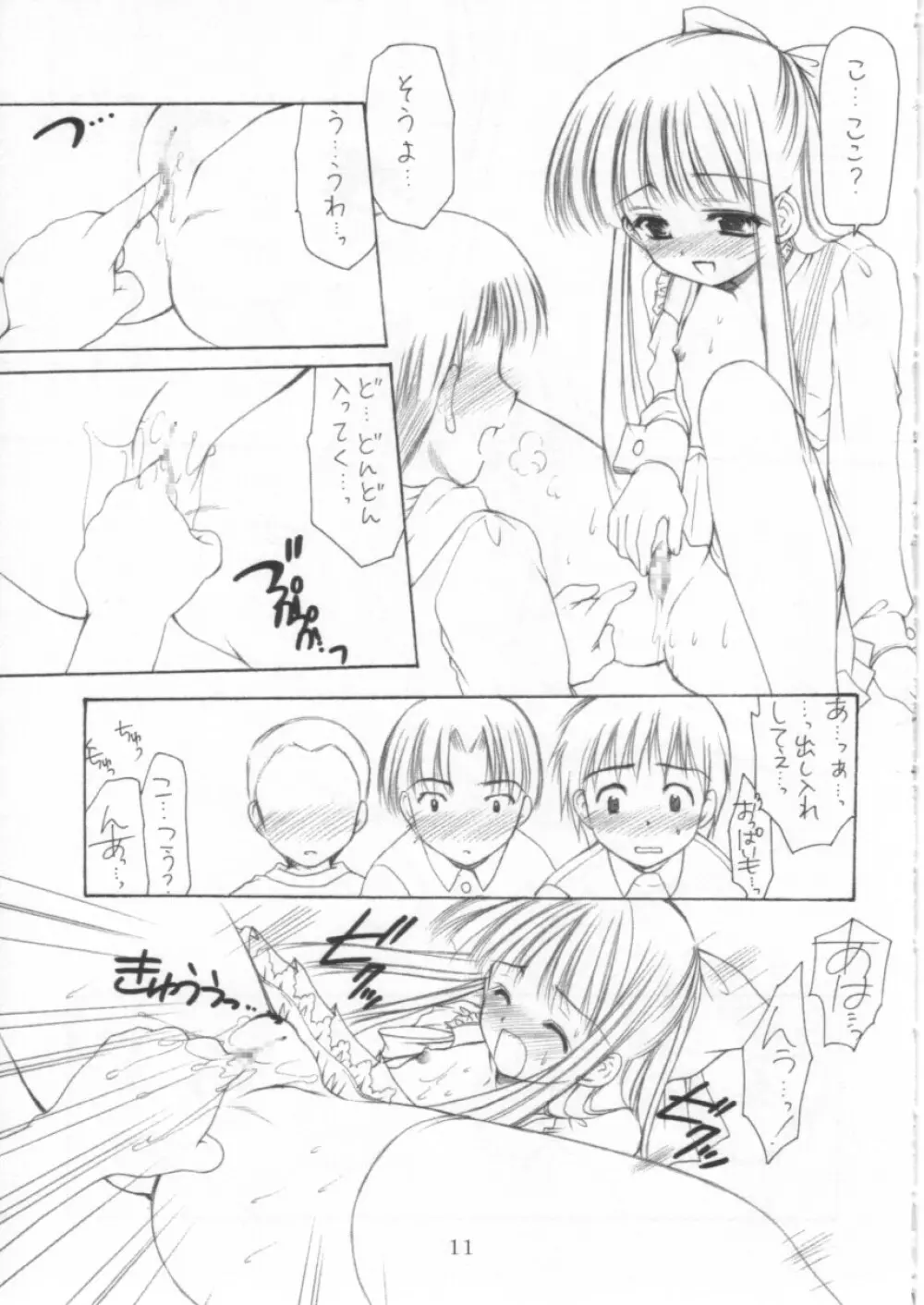 幼性の宴 Page.13