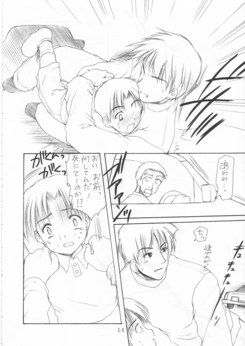 幼性の宴 Page.16