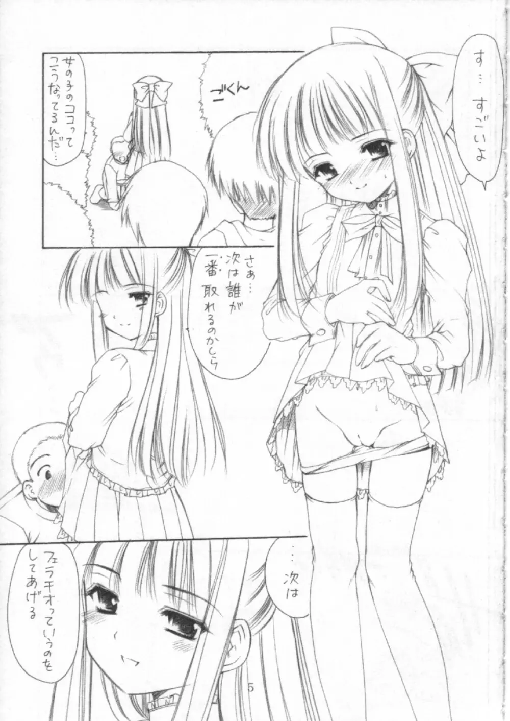 幼性の宴 Page.7