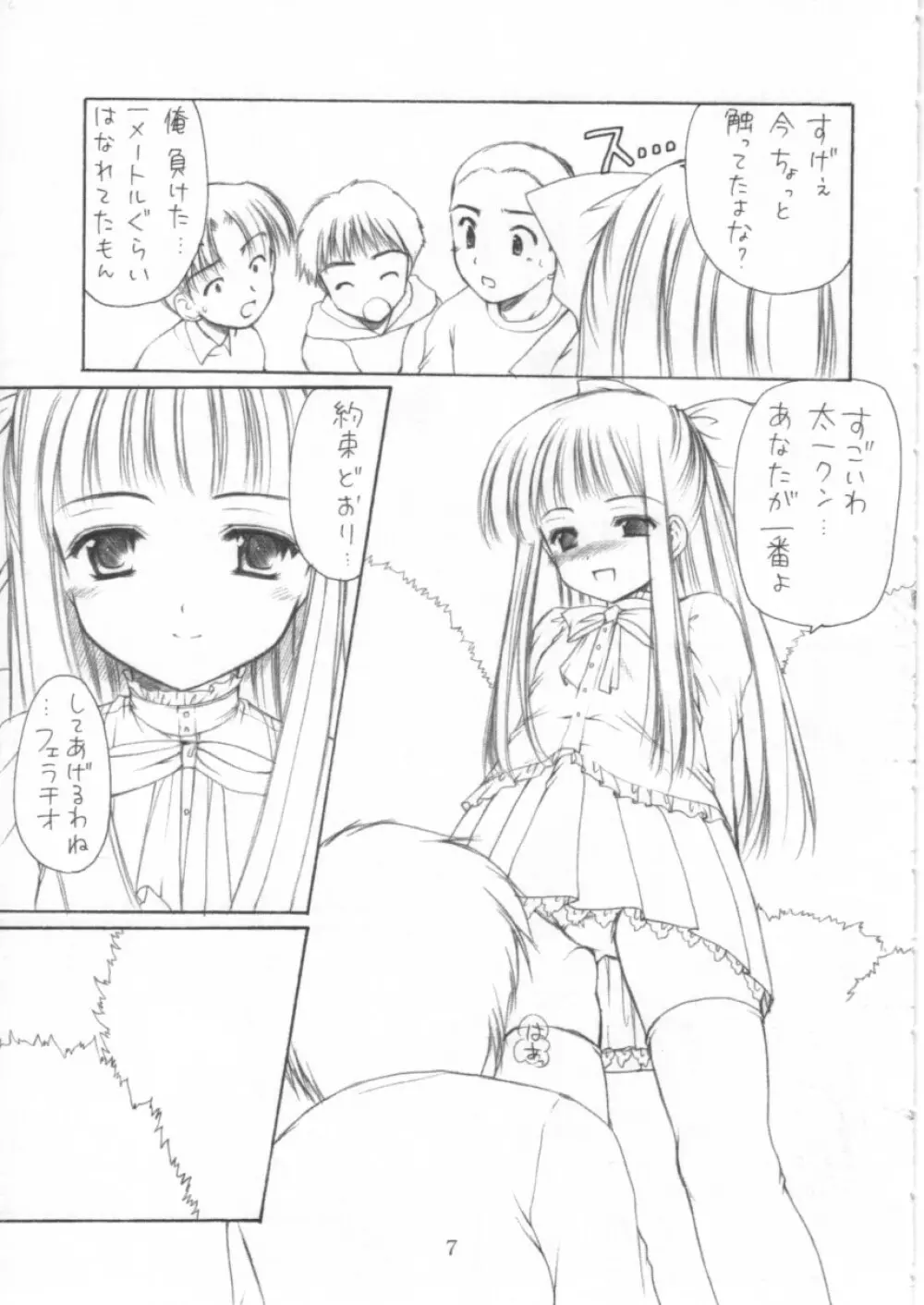 幼性の宴 Page.9