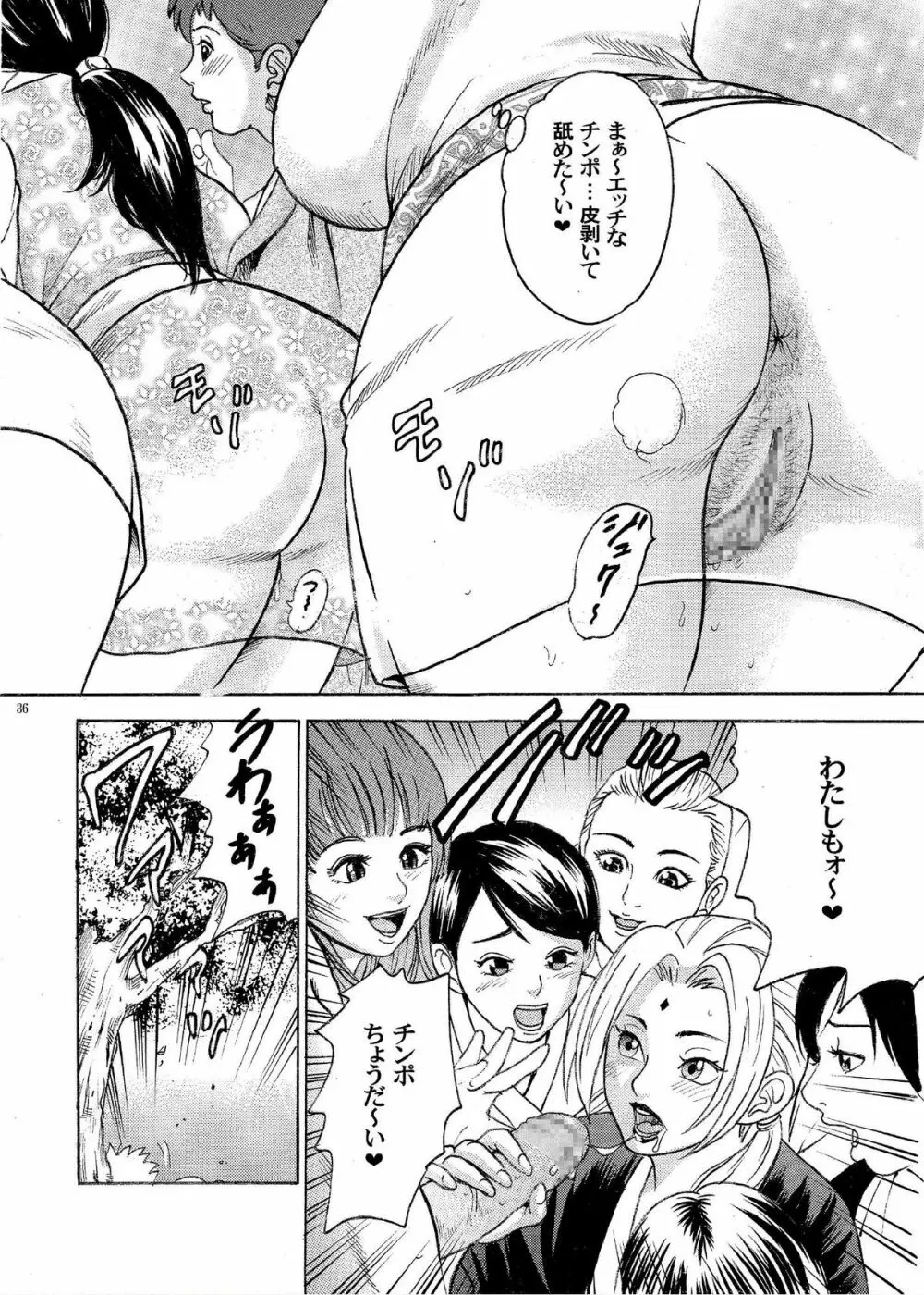 ParM SpeciaL 1 淫忍試験 Page.34