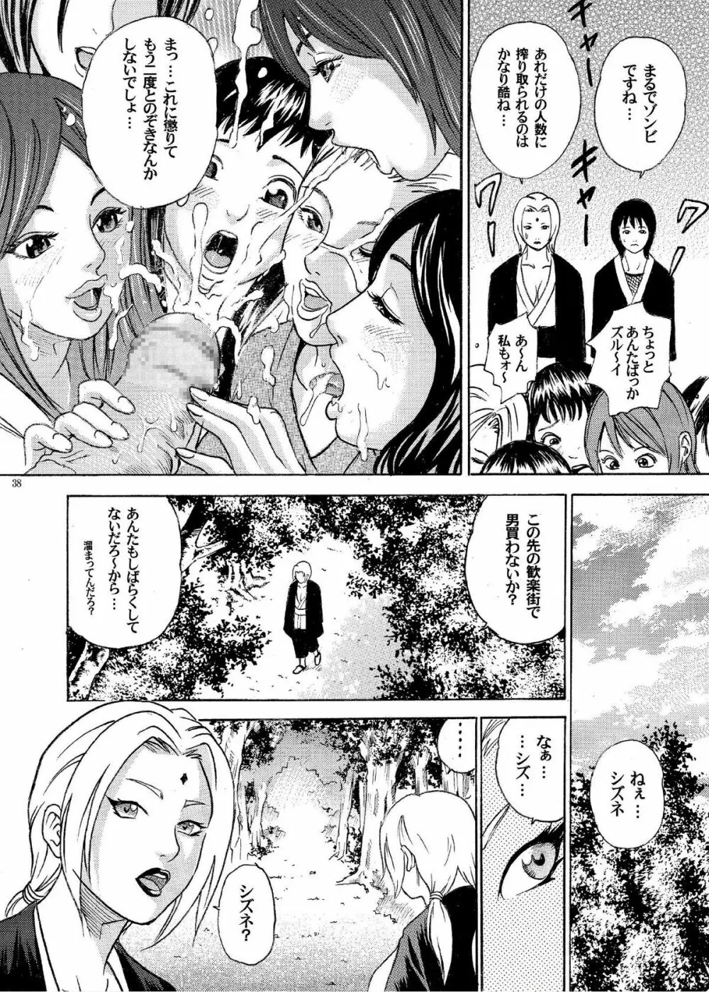 ParM SpeciaL 1 淫忍試験 Page.36