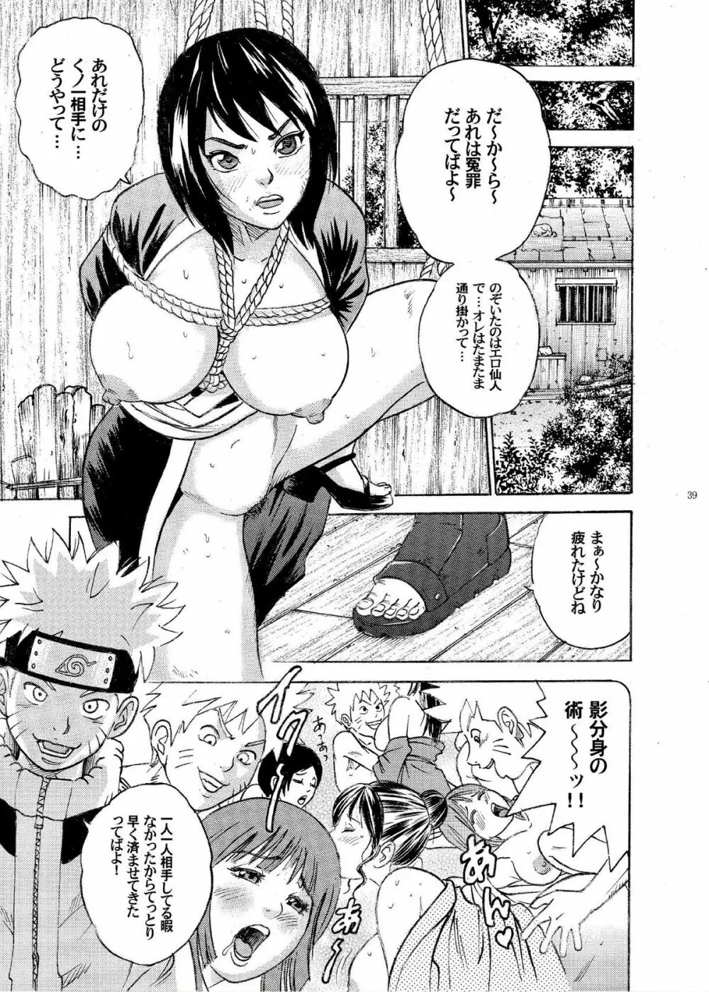 ParM SpeciaL 1 淫忍試験 Page.37