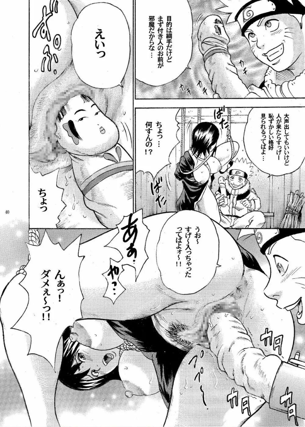 ParM SpeciaL 1 淫忍試験 Page.38