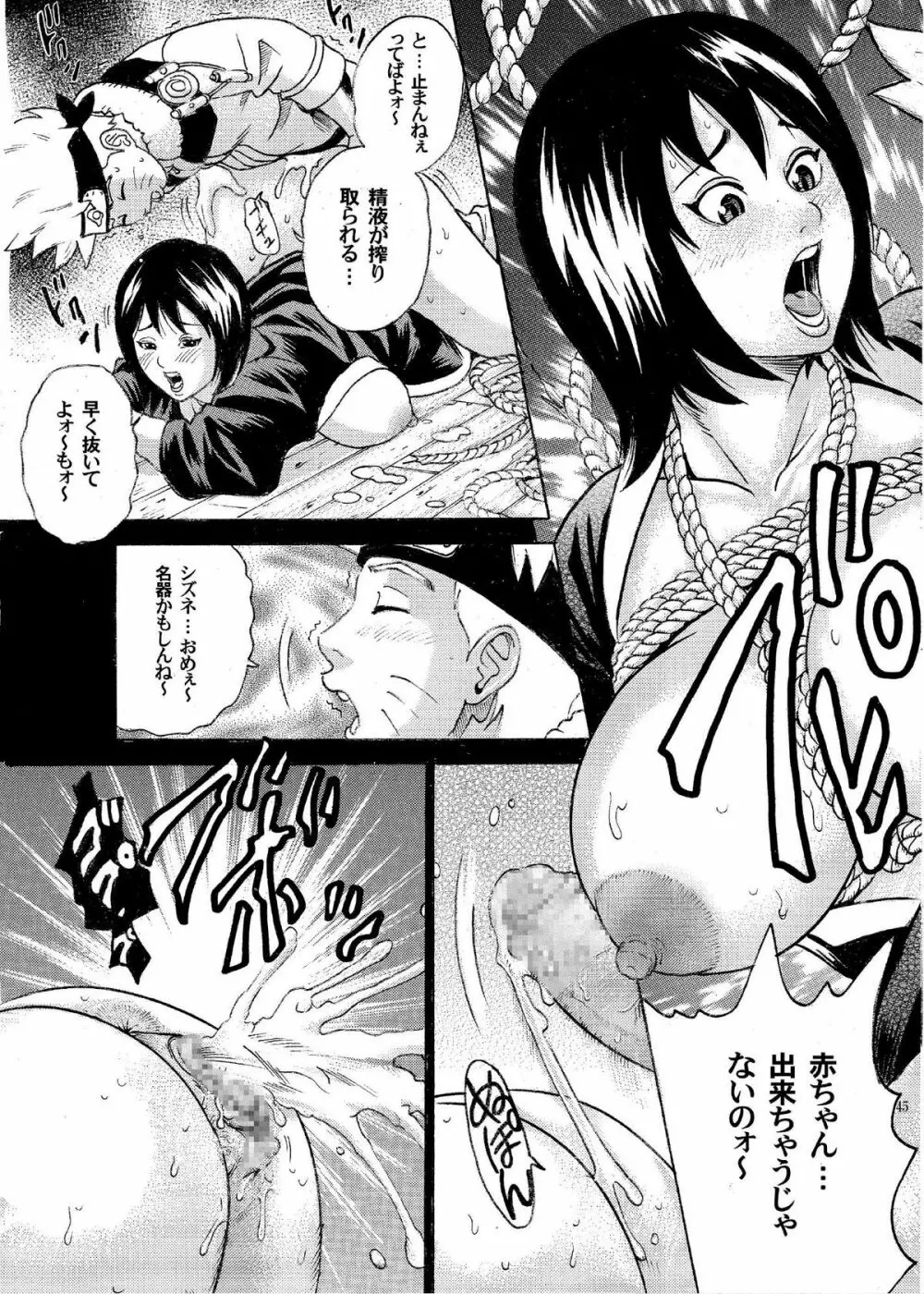 ParM SpeciaL 1 淫忍試験 Page.43