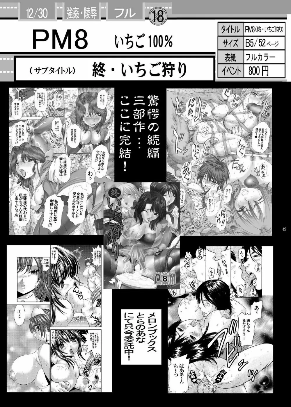 ParM SpeciaL 1 淫忍試験 Page.47
