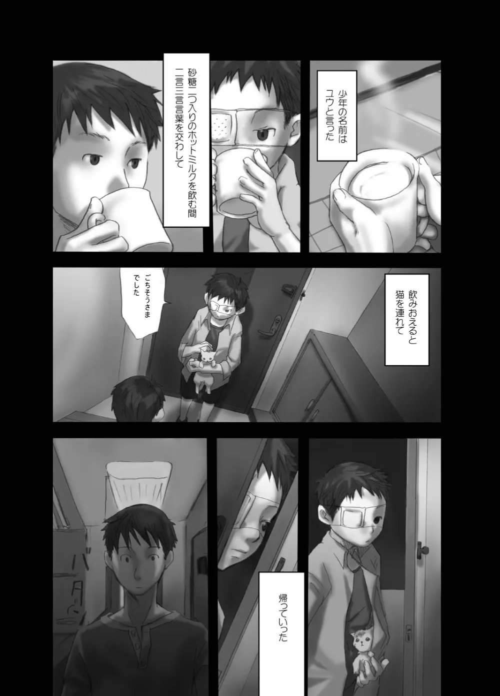 Tsukumo Gou - Meimetsusuru heya Page.10