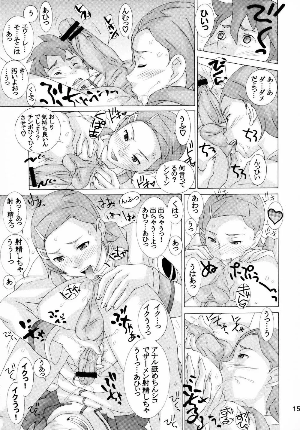 すき!すき!ザーメン Page.14