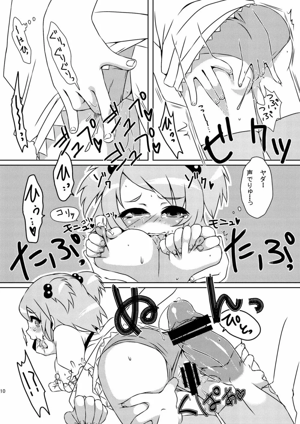 魔法少女あけびちゃん～ペドルーの襲来～ Page.10