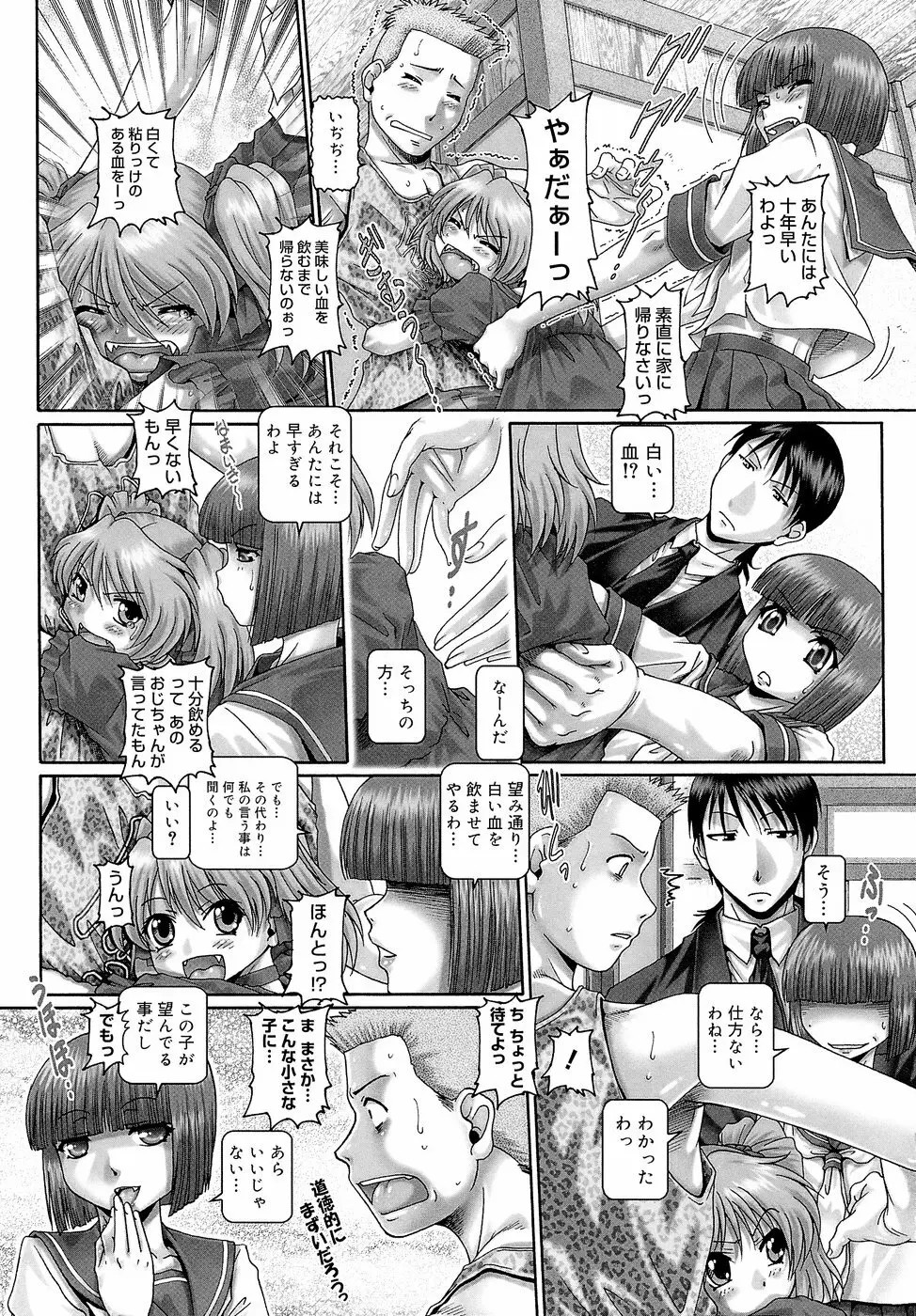 ブラッド‧ランチ Page.197