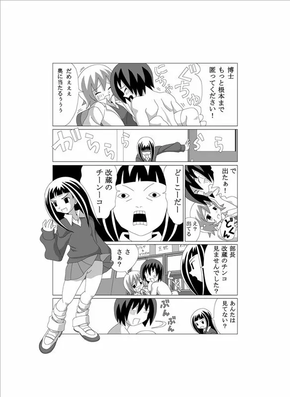 かってに改蔵まんが Page.3