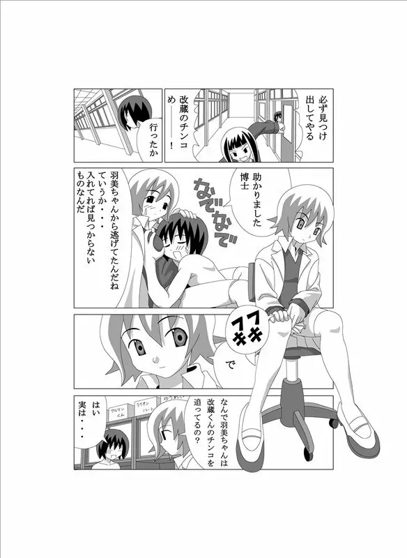 かってに改蔵まんが Page.4