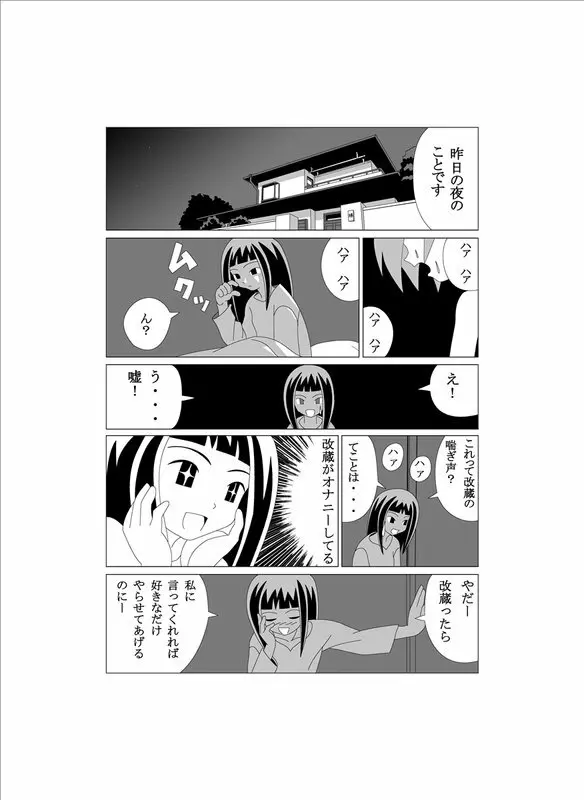 かってに改蔵まんが Page.5