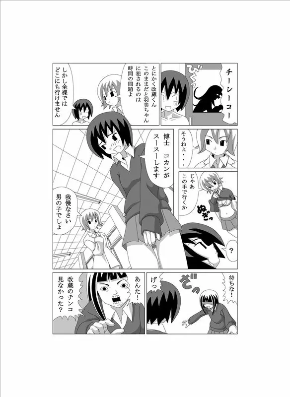 かってに改蔵まんが Page.8