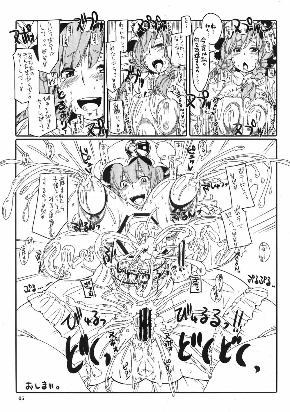 部屋とちんちんとぱちゅりー Page.5