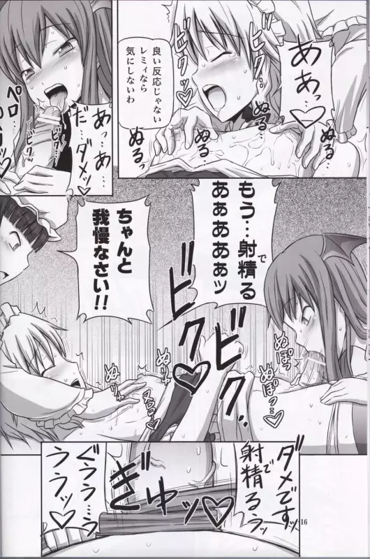 ふたなり咲夜さん3 Page.15