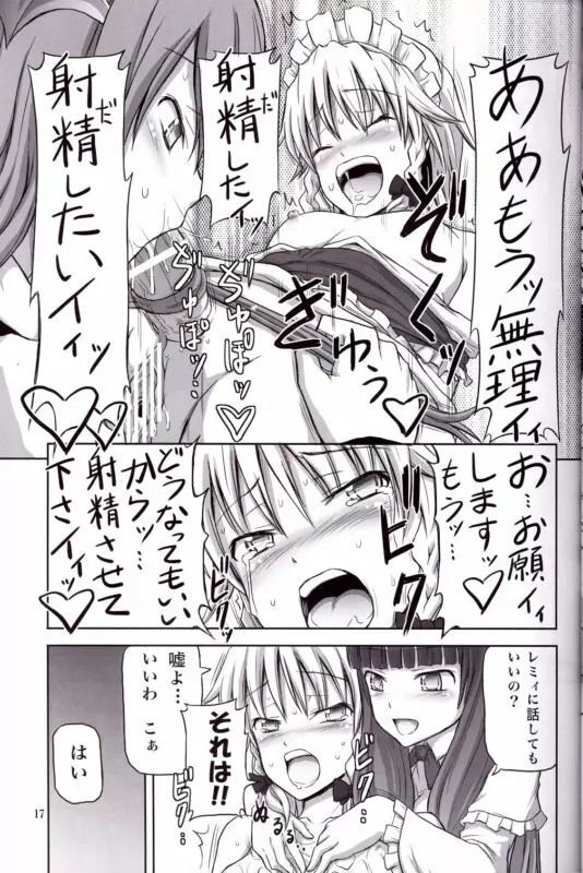 ふたなり咲夜さん3 Page.16