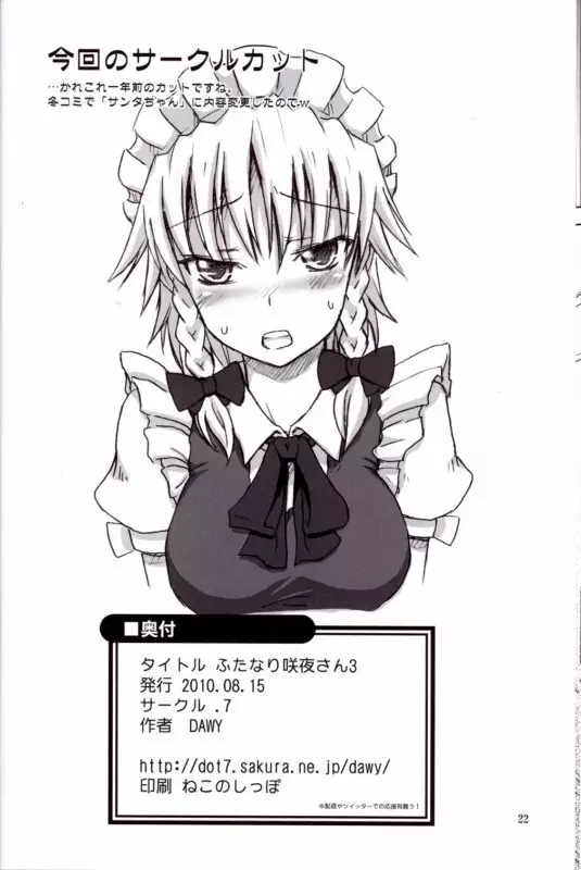 ふたなり咲夜さん3 Page.21