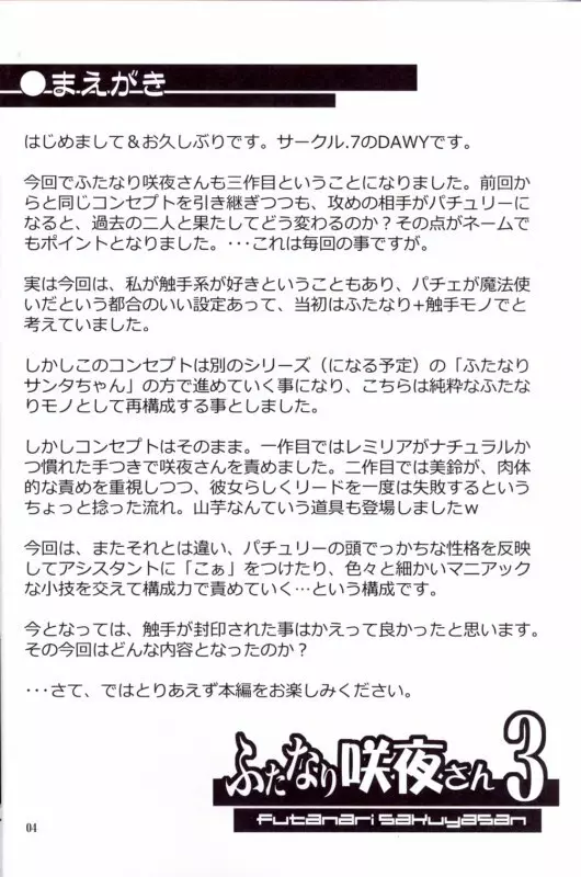 ふたなり咲夜さん3 Page.3
