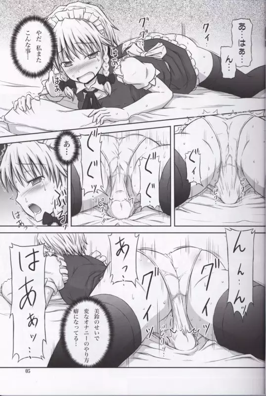 ふたなり咲夜さん3 Page.4