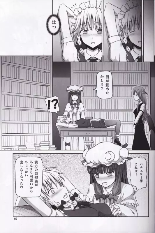 ふたなり咲夜さん3 Page.6