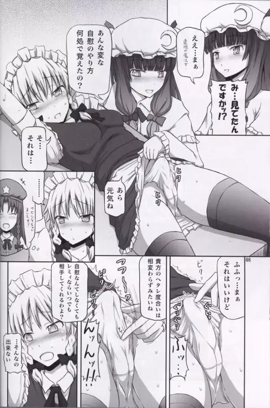 ふたなり咲夜さん3 Page.7