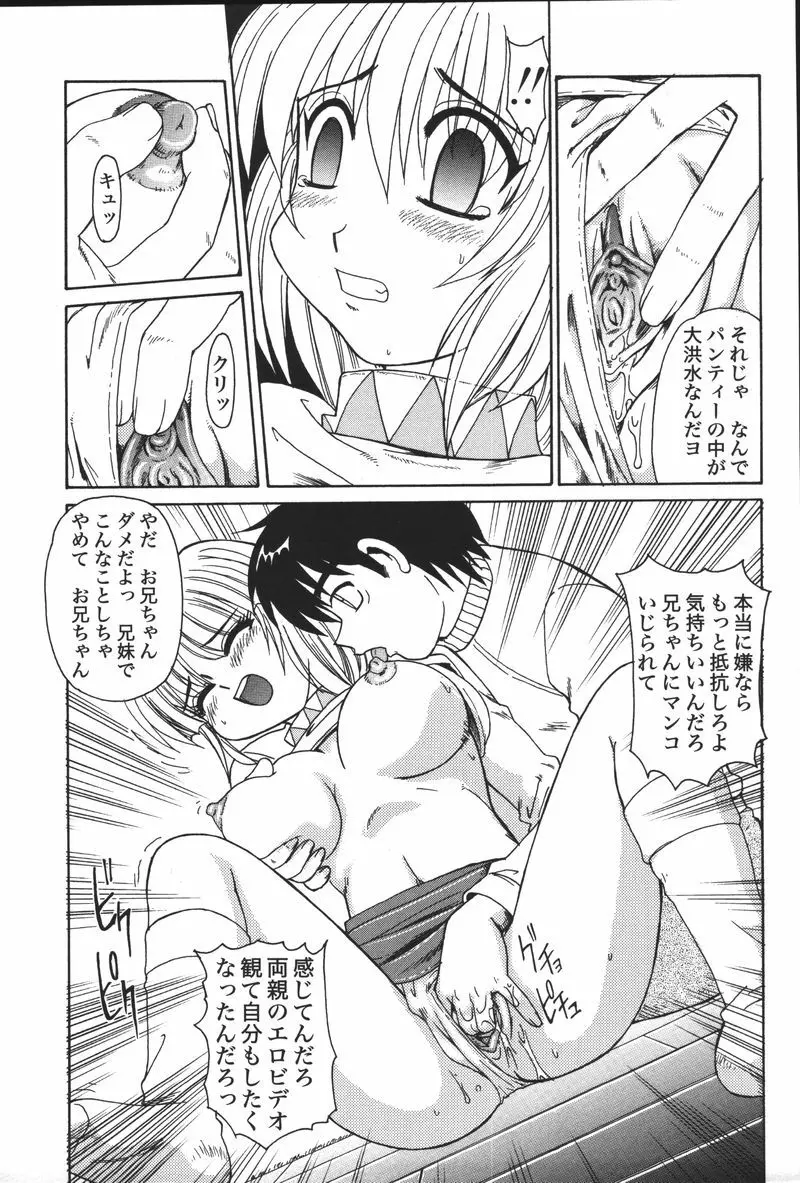 妹恋し Vol.5 Page.103